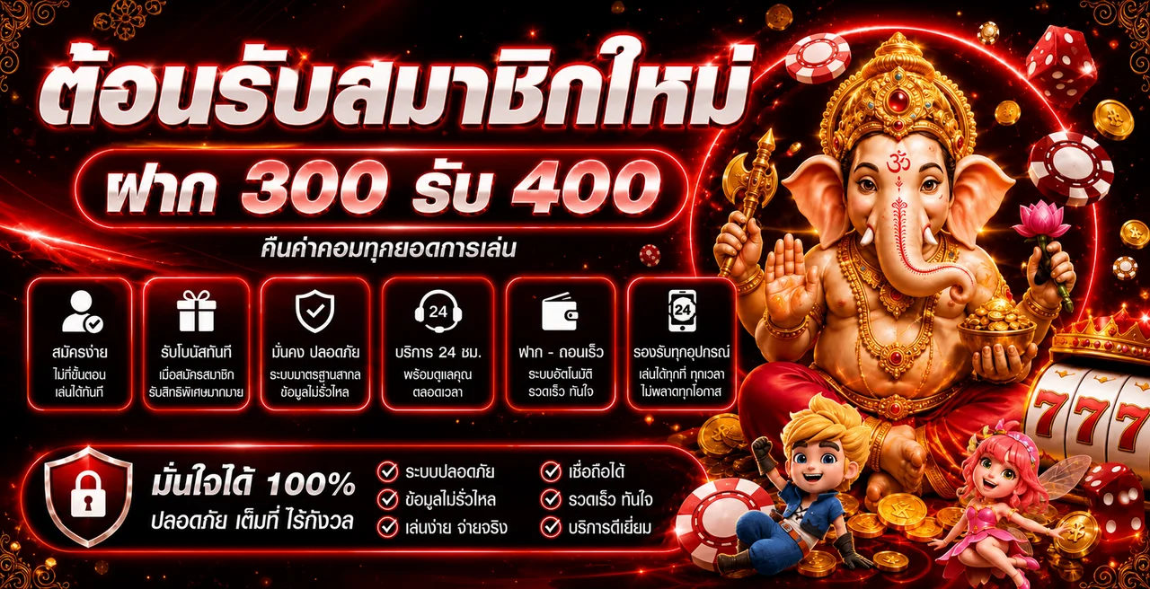โปรโมชั่นสมาชิก MHALA ZEED ONLINE โทนแดงทอง